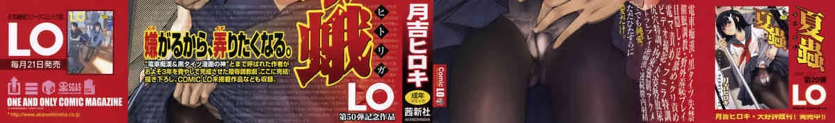 [月吉ヒロキ] 独蛾 ヒトリガ_4