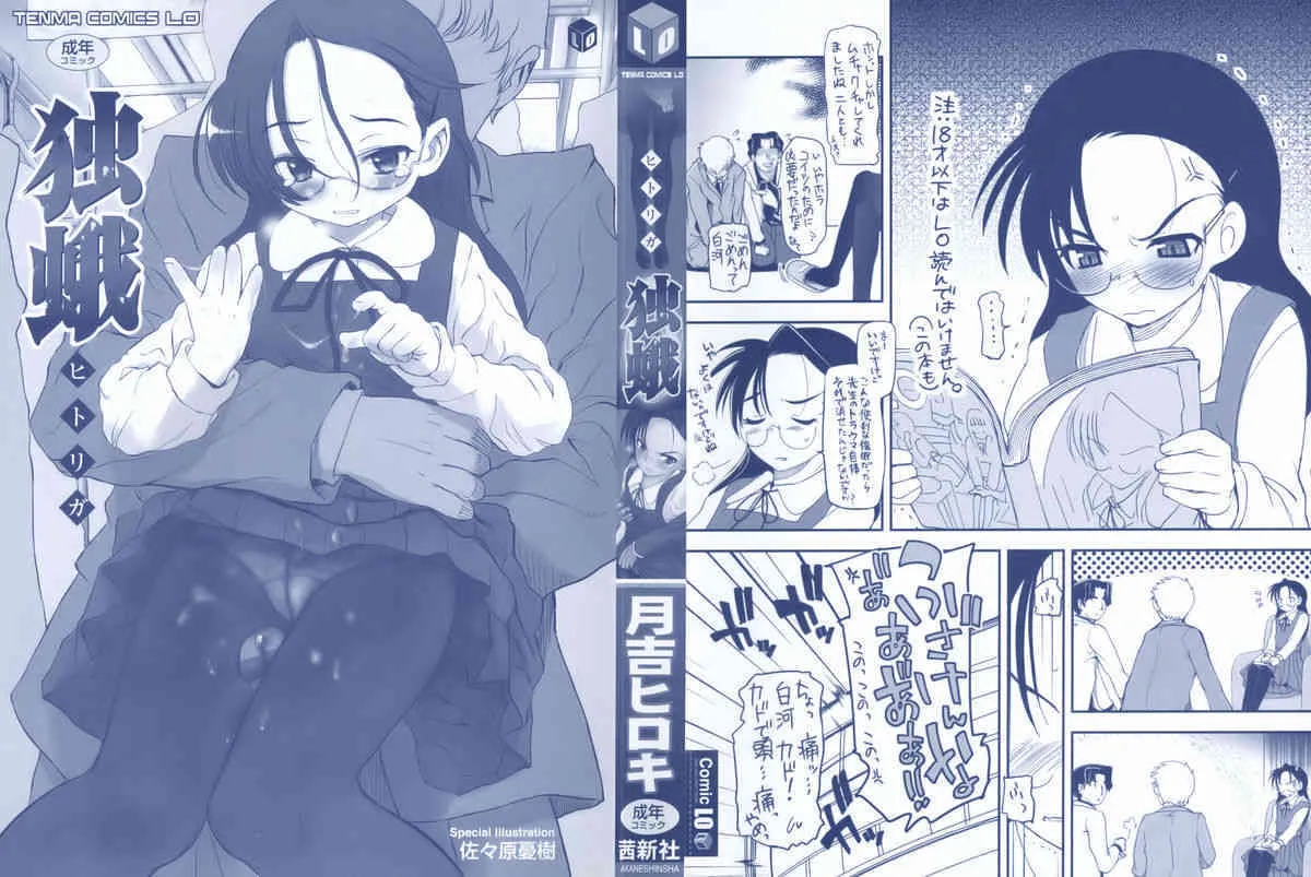 [月吉ヒロキ] 独蛾 ヒトリガ_5