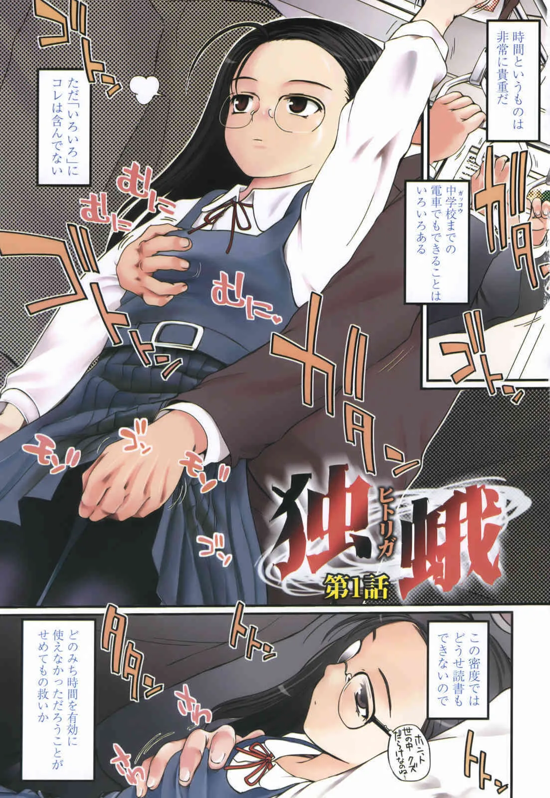 [月吉ヒロキ] 独蛾 ヒトリガ_9