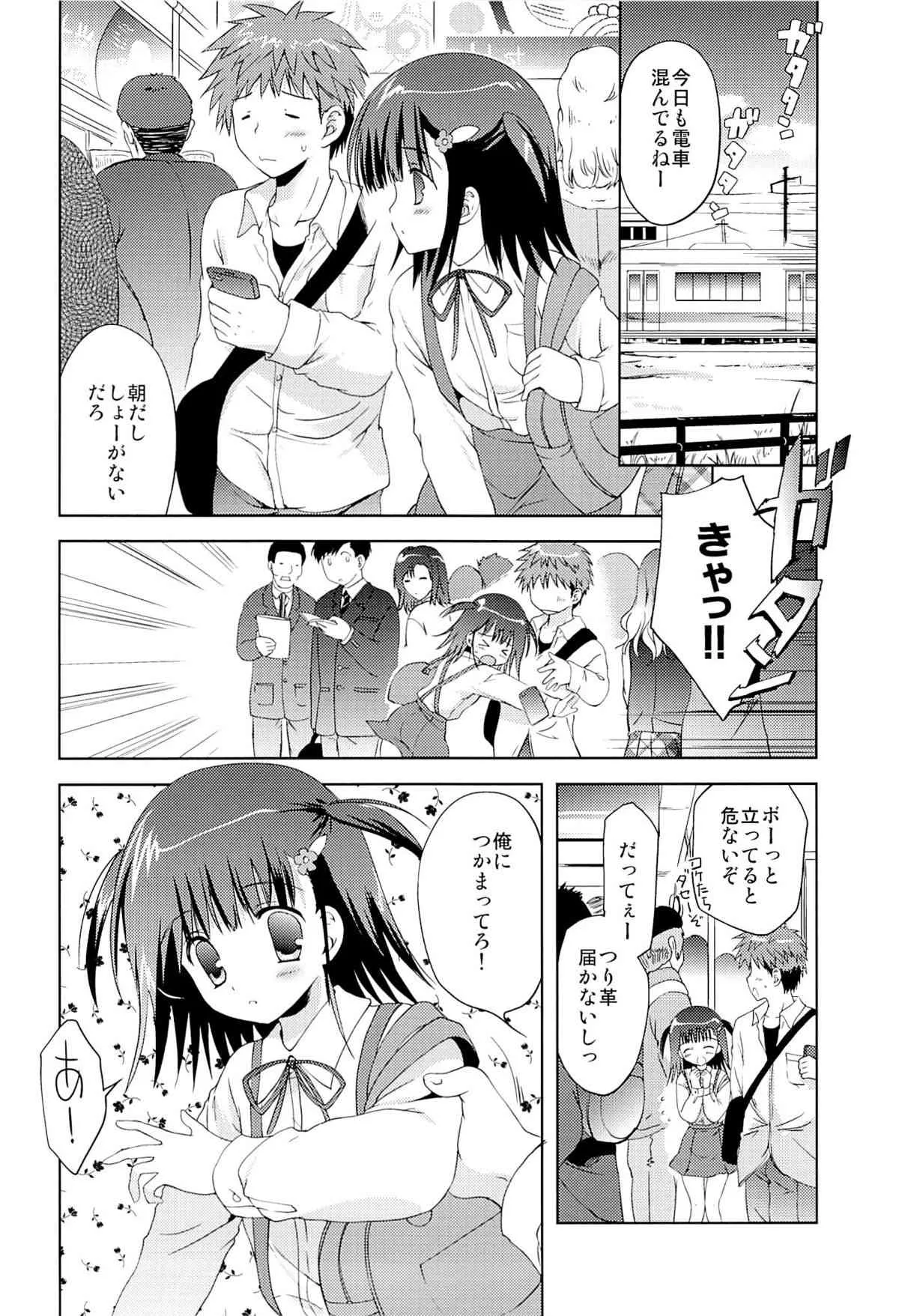 (サンクリ57) [こりすや (こりす)] あたし…満員電車の中で知らないおじさんに処女を奪われちゃいました (オリジナル)_5