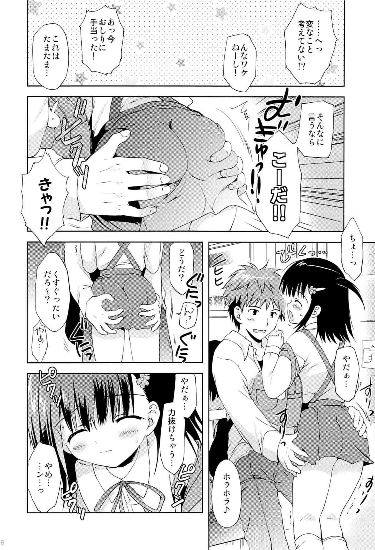 (サンクリ57) [こりすや (こりす)] あたし…満員電車の中で知らないおじさんに処女を奪われちゃいました (オリジナル)_7