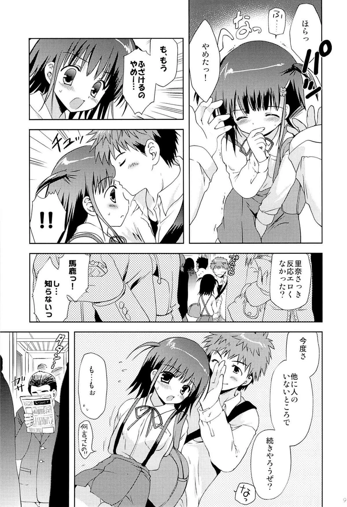 (サンクリ57) [こりすや (こりす)] あたし…満員電車の中で知らないおじさんに処女を奪われちゃいました (オリジナル)_8