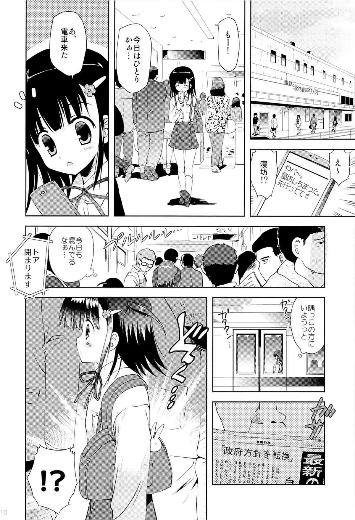 (サンクリ57) [こりすや (こりす)] あたし…満員電車の中で知らないおじさんに処女を奪われちゃいました (オリジナル)_9