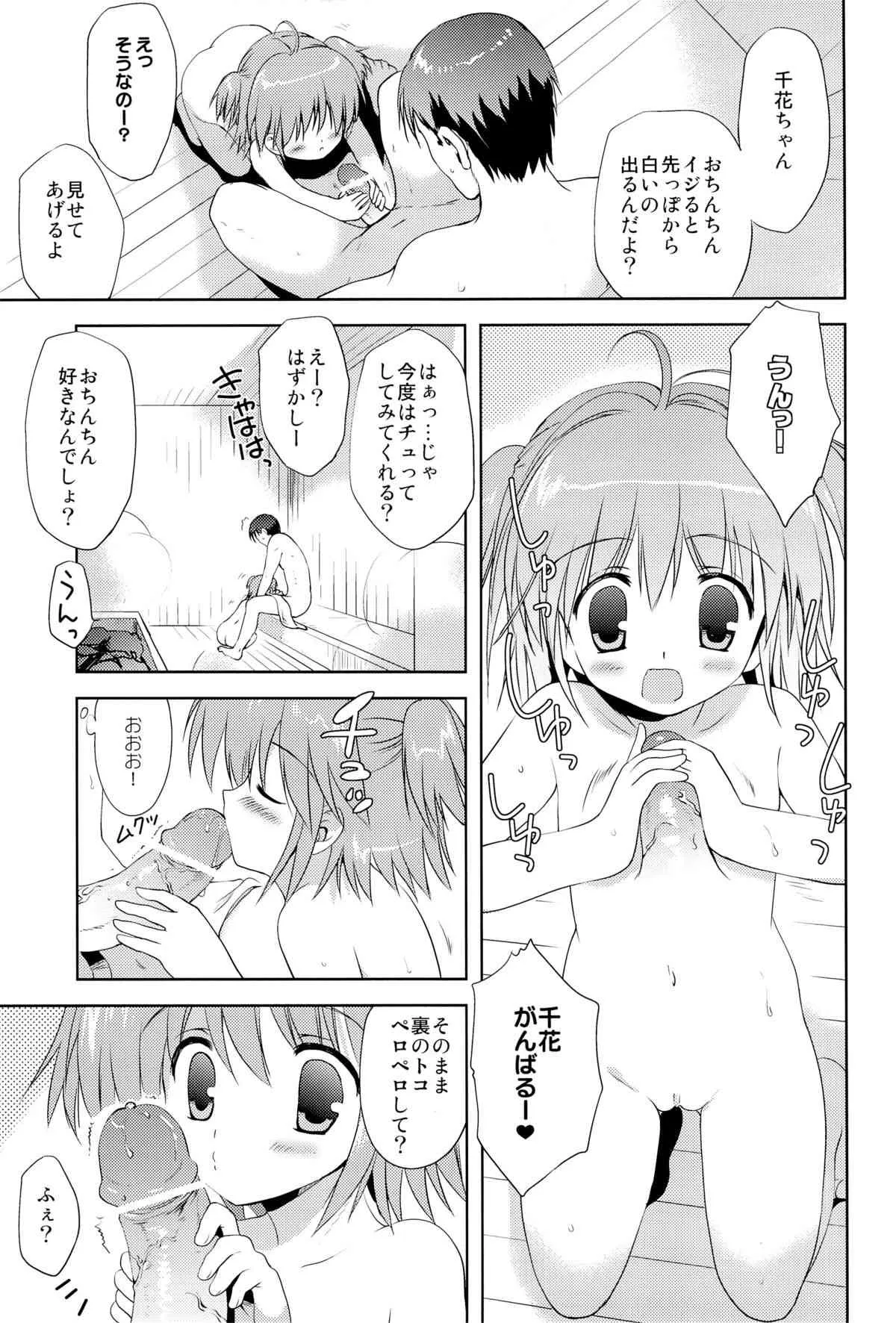 (C82) [こりすや (こりす)] おち●ち●だいすき！ (オリジナル)_10