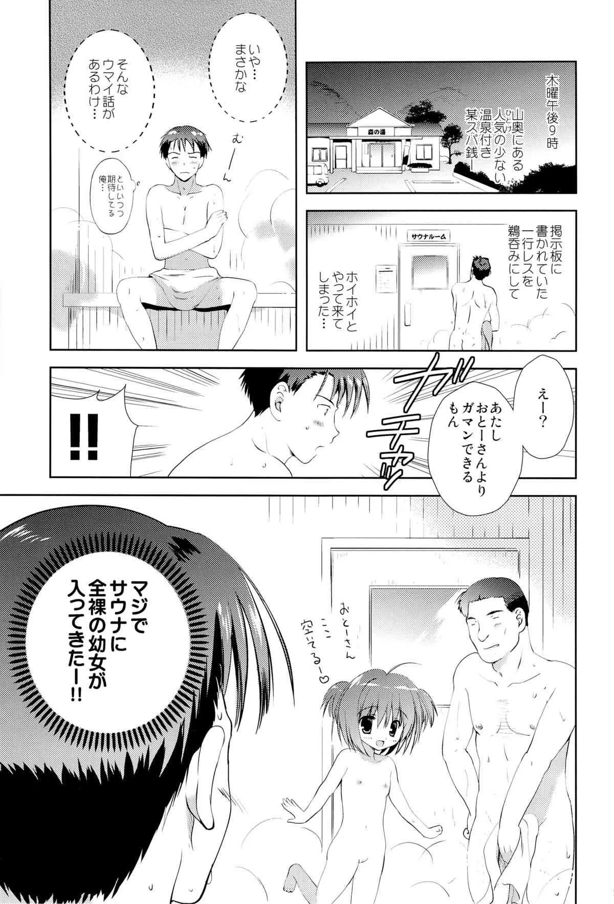 (C82) [こりすや (こりす)] おち●ち●だいすき！ (オリジナル)_4