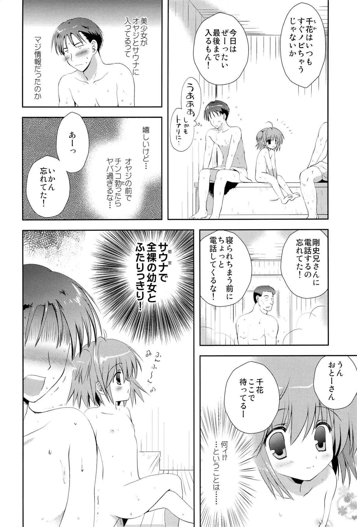 (C82) [こりすや (こりす)] おち●ち●だいすき！ (オリジナル)_5