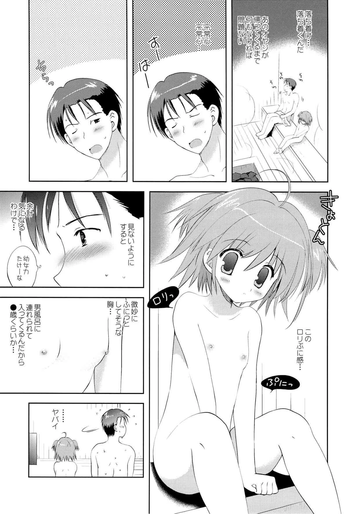 (C82) [こりすや (こりす)] おち●ち●だいすき！ (オリジナル)_6
