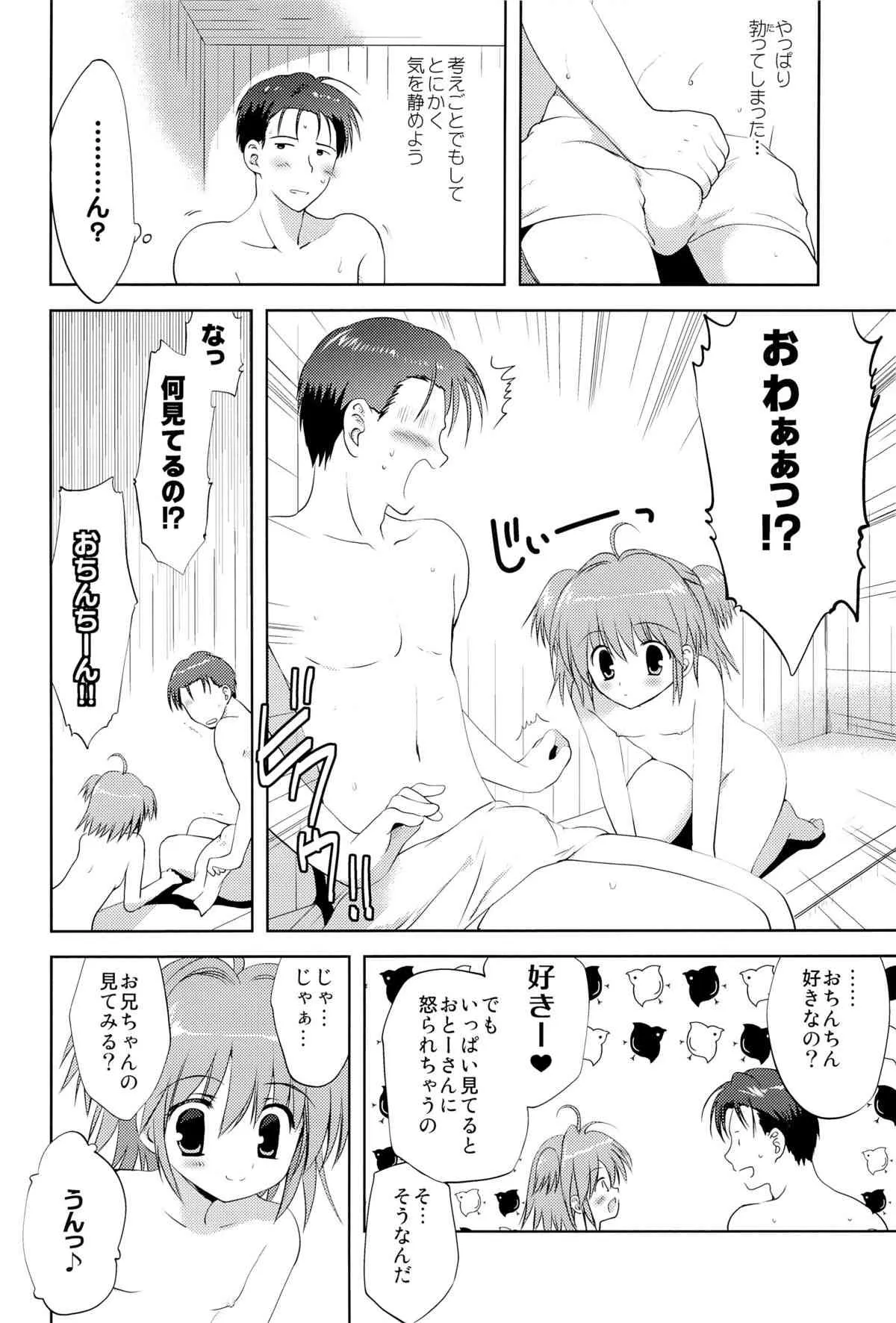 (C82) [こりすや (こりす)] おち●ち●だいすき！ (オリジナル)_7
