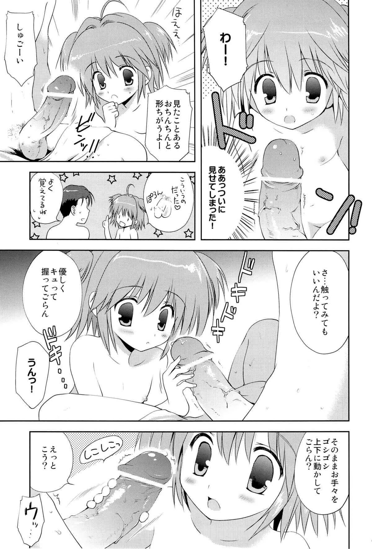 (C82) [こりすや (こりす)] おち●ち●だいすき！ (オリジナル)_8