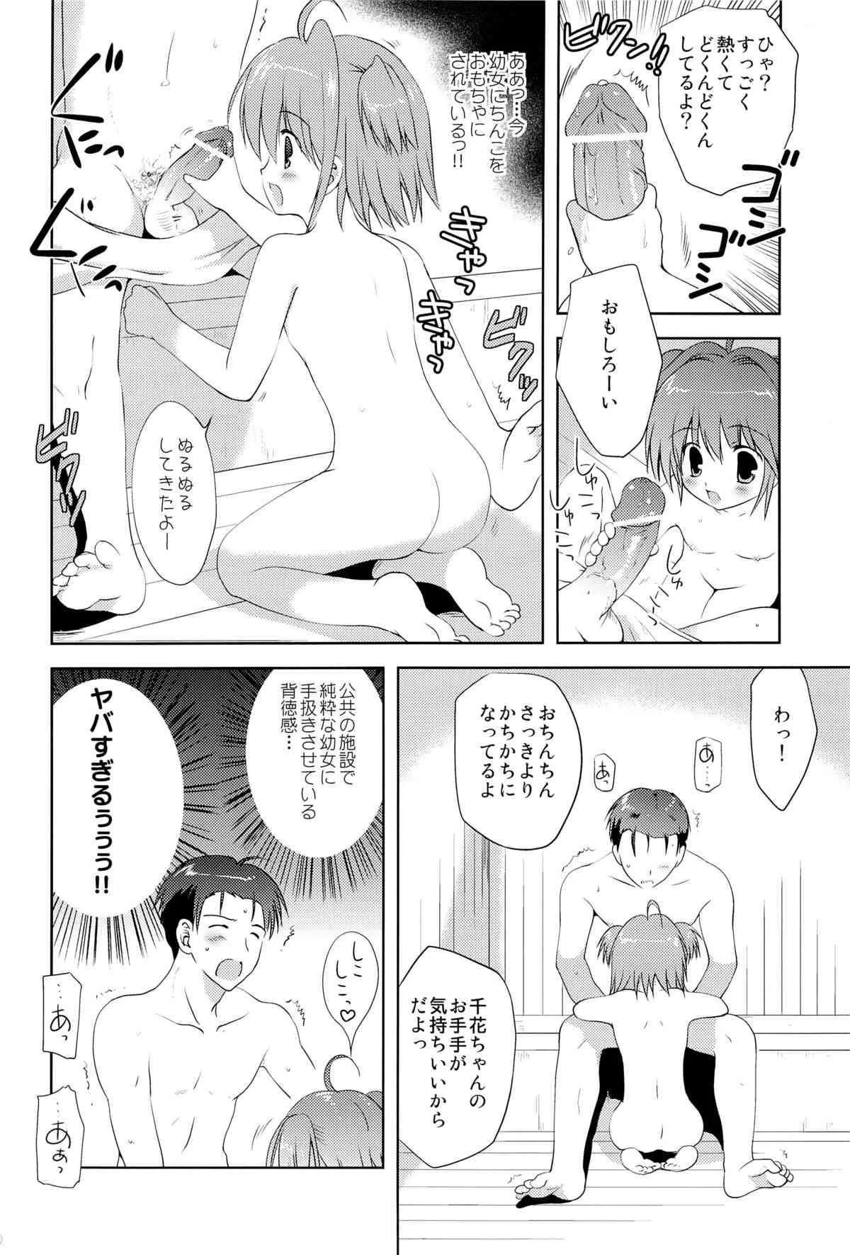 (C82) [こりすや (こりす)] おち●ち●だいすき！ (オリジナル)_9