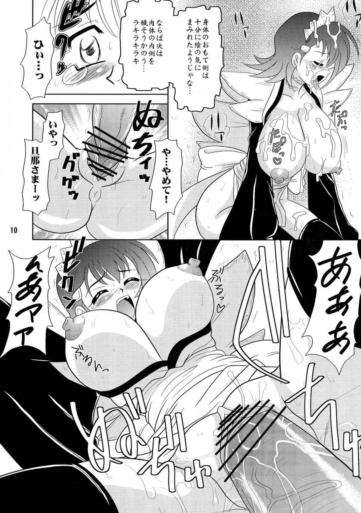 [陸奥屋 (陸奥流)] スゴイ勢い拾九 (サムライスピリッツ)_10