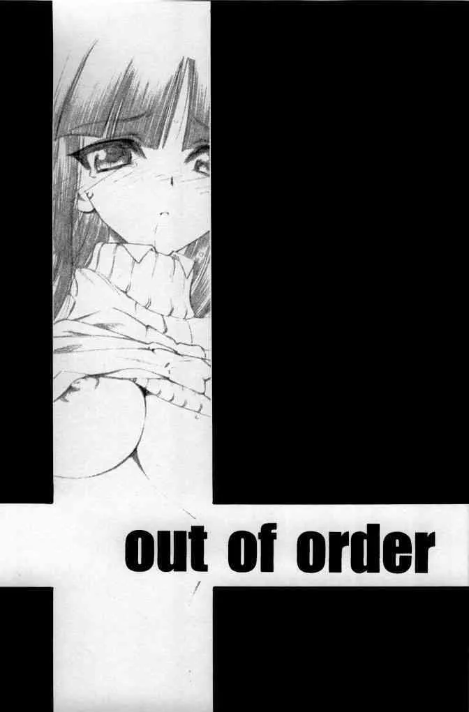 (CR33) [UROBOROS (うたたねひろゆき)] out of order (ガドガード)_2
