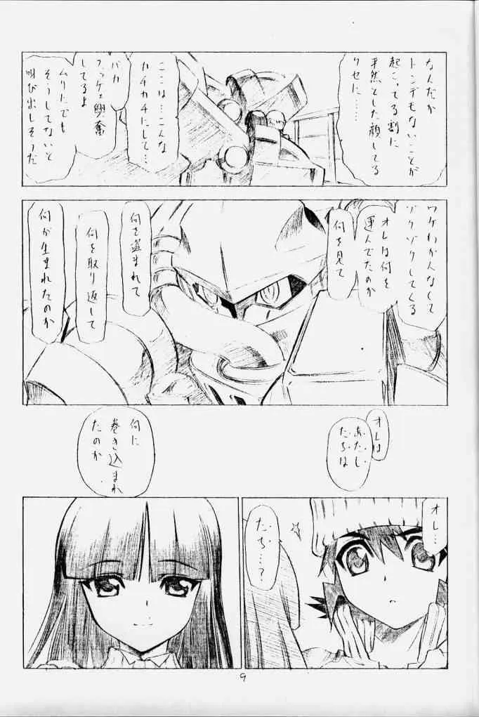 (CR33) [UROBOROS (うたたねひろゆき)] out of order (ガドガード)_8