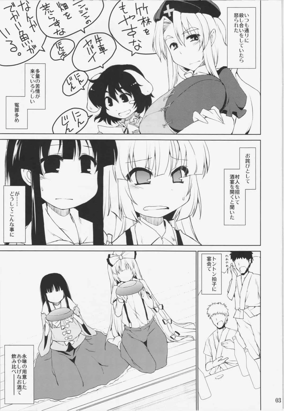 (C83) [IncluDe (ふぅりすと)] のんで のんで のまれて のんで (東方Project)_3