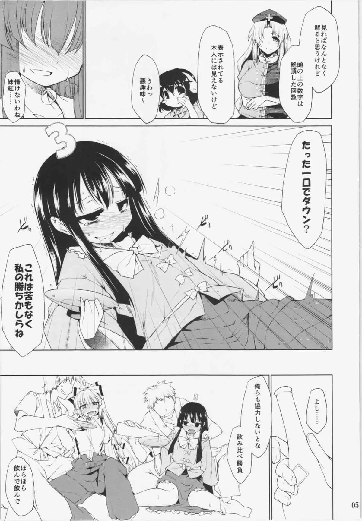 (C83) [IncluDe (ふぅりすと)] のんで のんで のまれて のんで (東方Project)_5