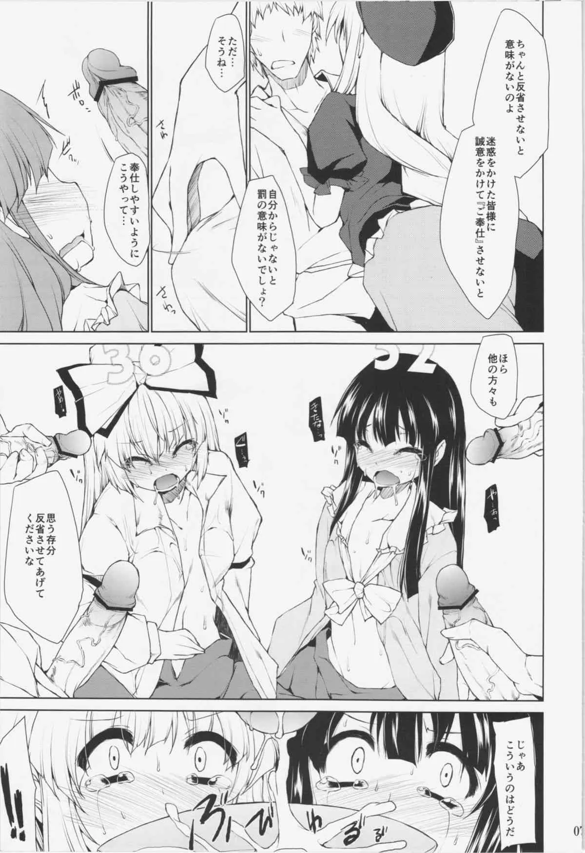 (C83) [IncluDe (ふぅりすと)] のんで のんで のまれて のんで (東方Project)_7