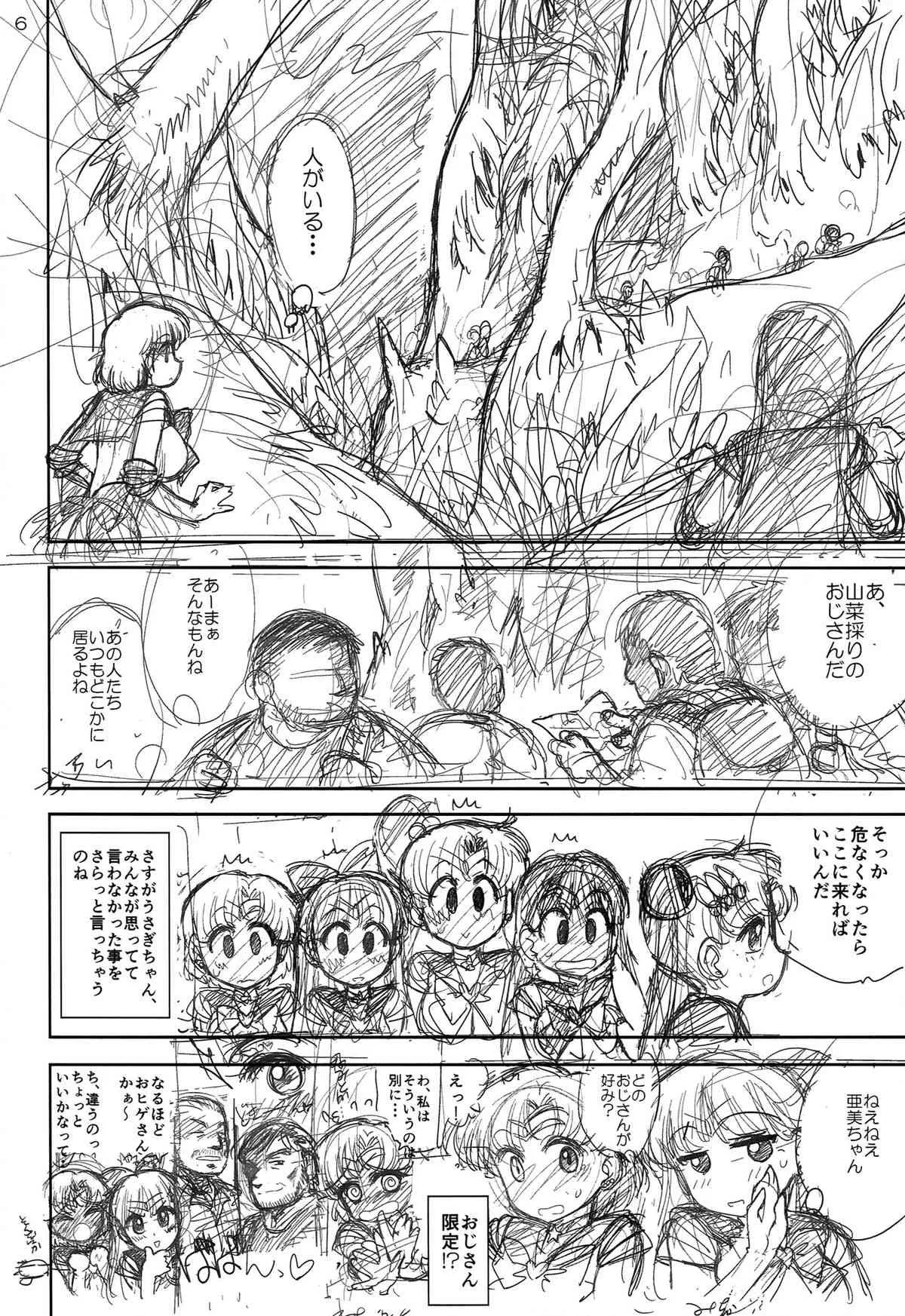 (C86) [BLACK DOG （黒犬獣）] MADE IN HEAVEN -MERCURY- 準備号 (美少女戦士セーラームーン)