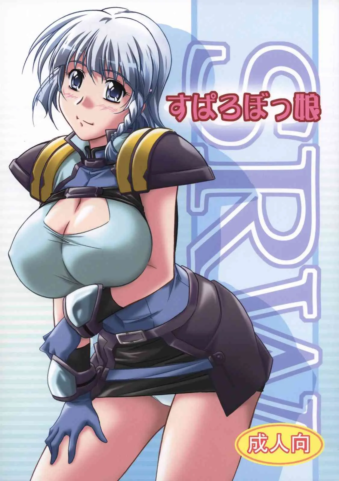 [金メッキ魂 (せんどりくん)] すぱろぼツインズ (スーパーロボット大戦)