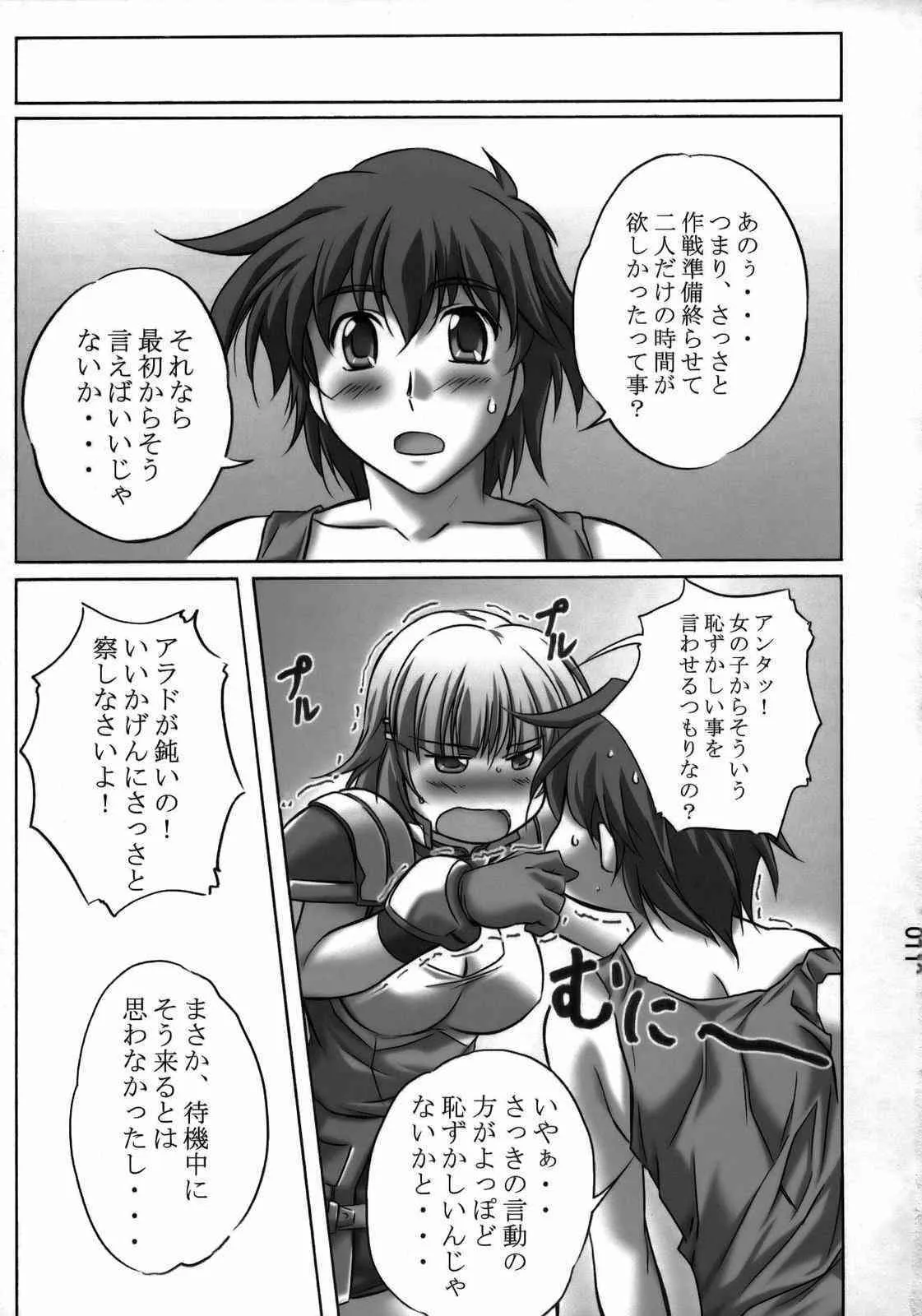 [金メッキ魂 (せんどりくん)] すぱろぼツインズ (スーパーロボット大戦)_10