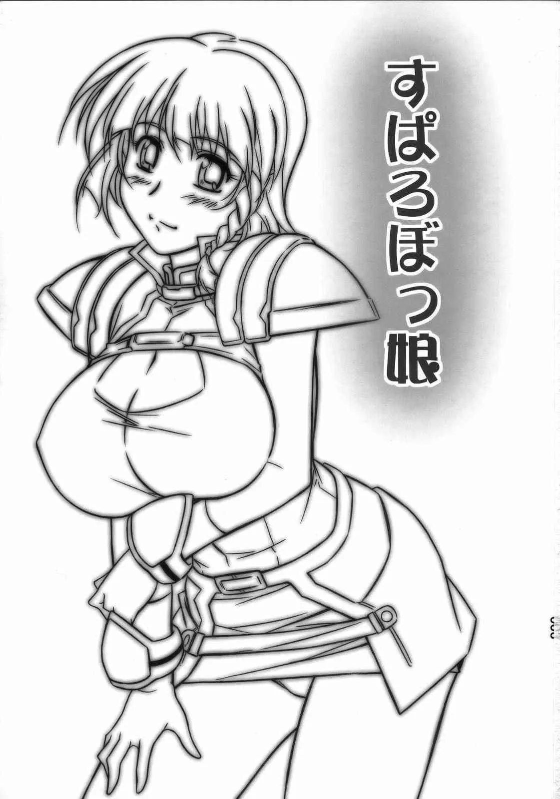 [金メッキ魂 (せんどりくん)] すぱろぼツインズ (スーパーロボット大戦)_2