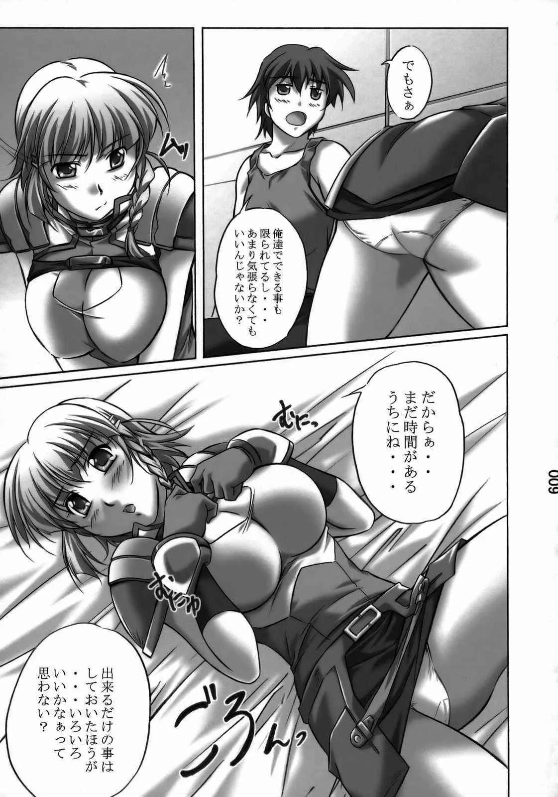 [金メッキ魂 (せんどりくん)] すぱろぼツインズ (スーパーロボット大戦)_8