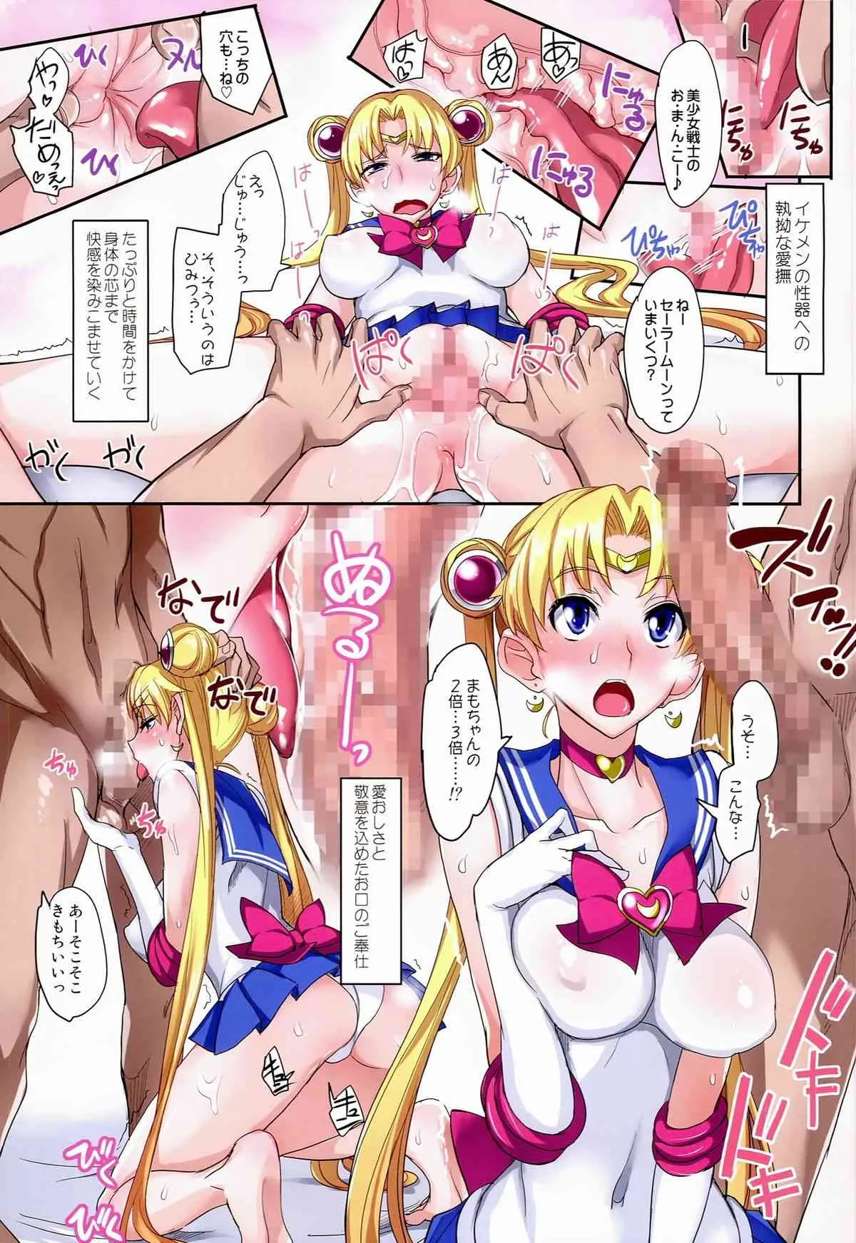 (C86) [真面目屋 (isao)] 月火水木金土日フルカラー3 (美少女戦士セーラームーン)