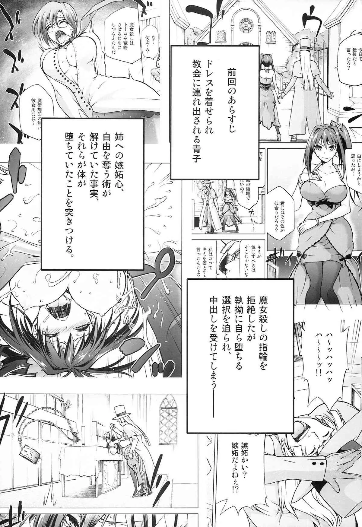 (C86) [ジョウ・レン騎士団 (kiasa)] 青子BLUE5 後編 (魔法使いの夜)