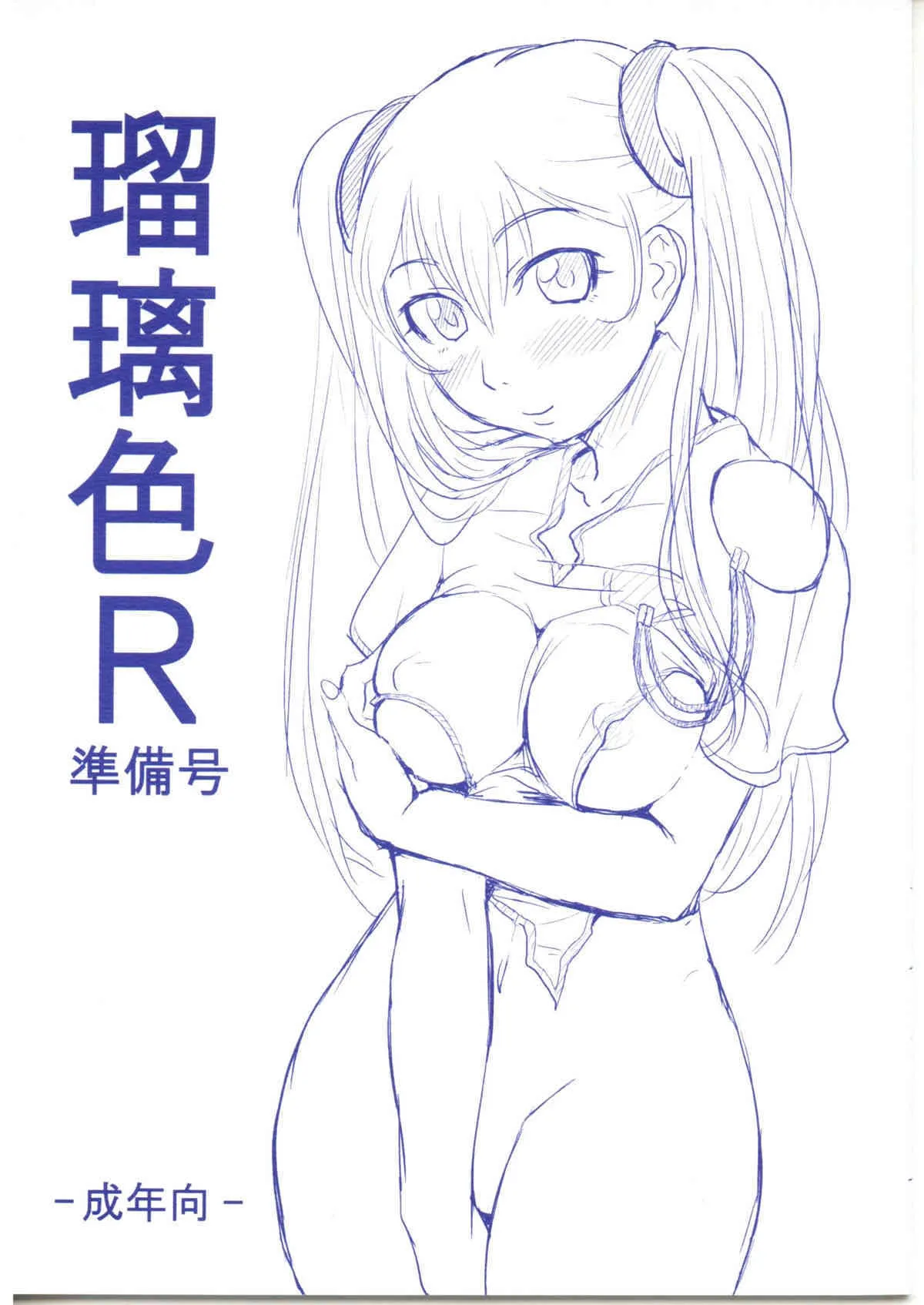 [ORANGE☆SOFT (アル・ラ・ウネ)] 瑠璃色R 準備号 (機動戦艦ナデシコ)