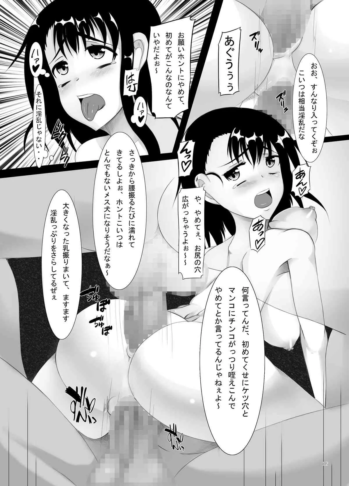[ぱいんとさいず (TKS, 味茶)] ジャンプているず13 ニクコイ 小咲と万里花 監禁肉奴隷 (ニセコイ) [DL版]_2
