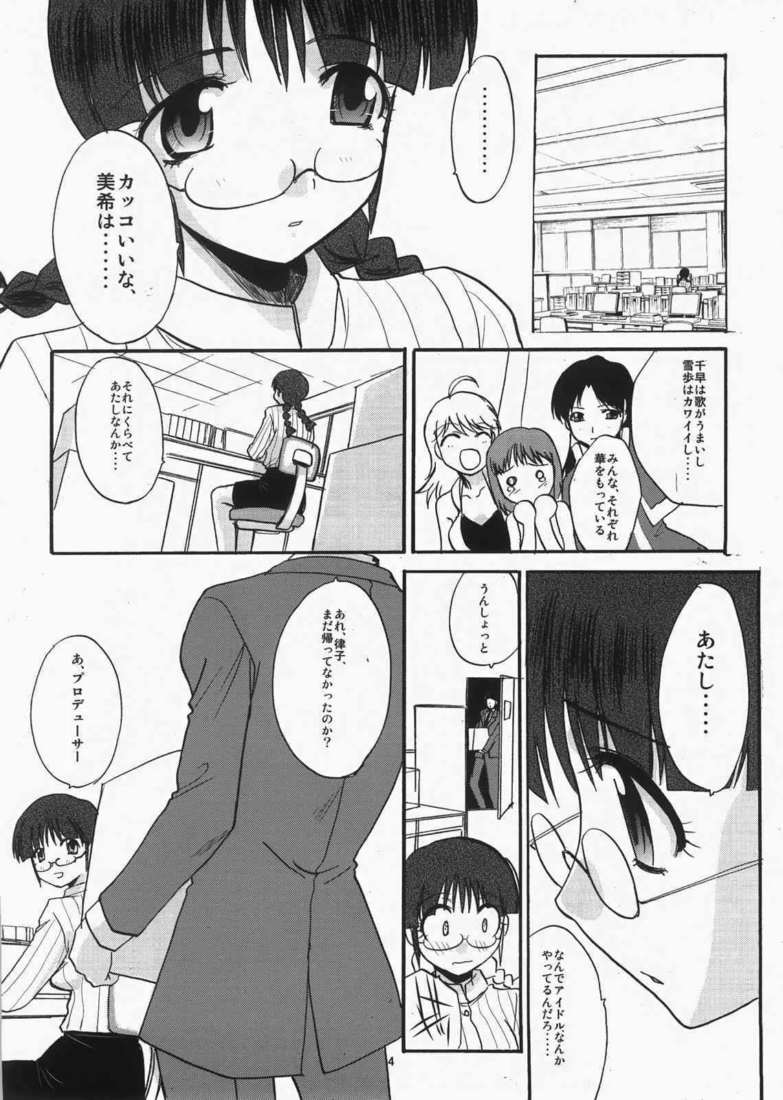(C73) [板場畳店 (板場広志)] りっちゃんはかわいいのデスヨ (アイドルマスター)_5