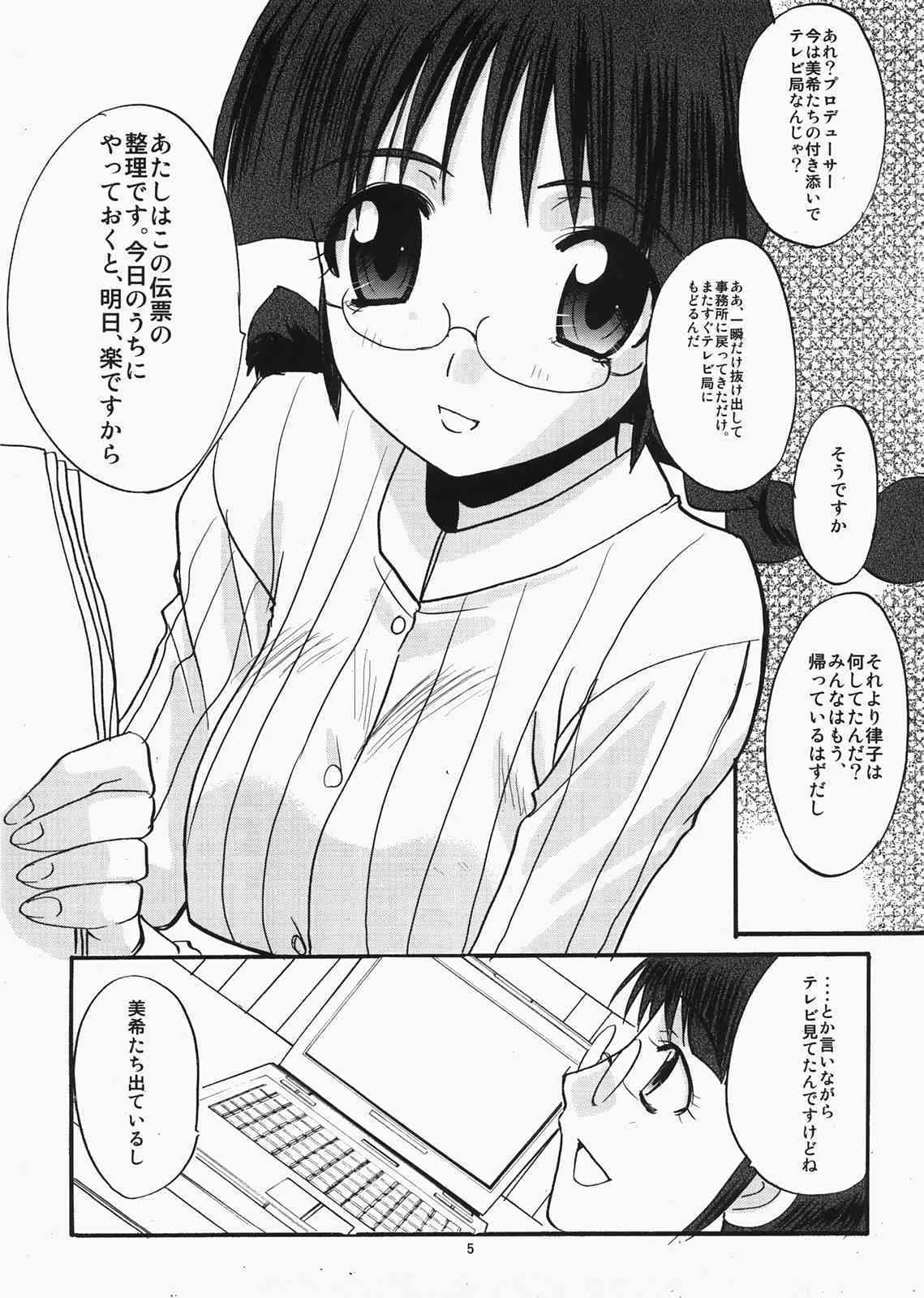 (C73) [板場畳店 (板場広志)] りっちゃんはかわいいのデスヨ (アイドルマスター)_6