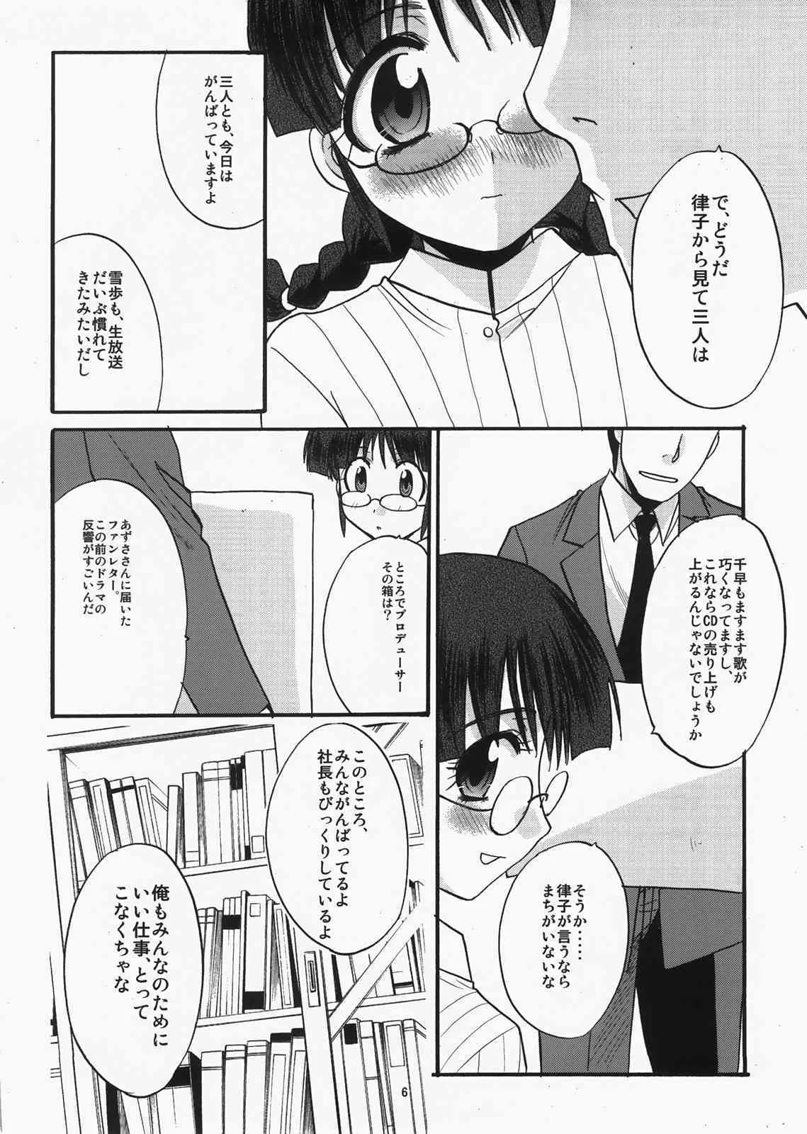 (C73) [板場畳店 (板場広志)] りっちゃんはかわいいのデスヨ (アイドルマスター)_7
