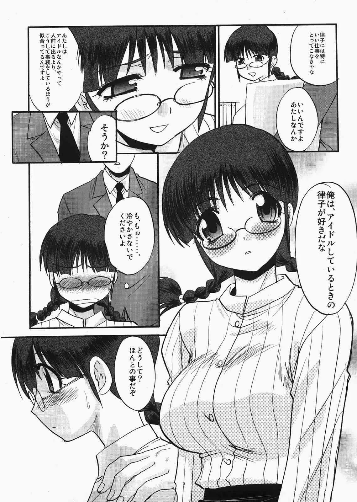 (C73) [板場畳店 (板場広志)] りっちゃんはかわいいのデスヨ (アイドルマスター)_8