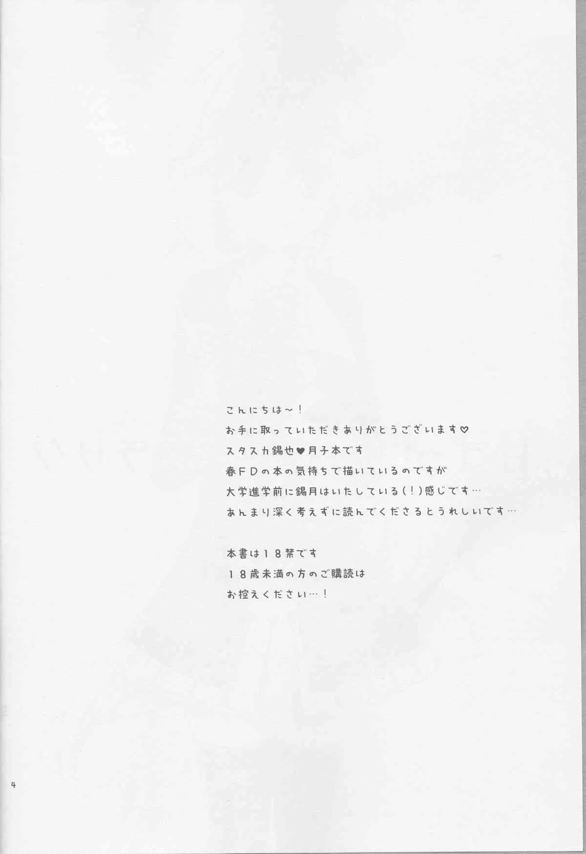 (SUPER23) [白鳥の王子 (木野子)] 甘ずっぱい春にサクラサク (Starry☆Sky)_4