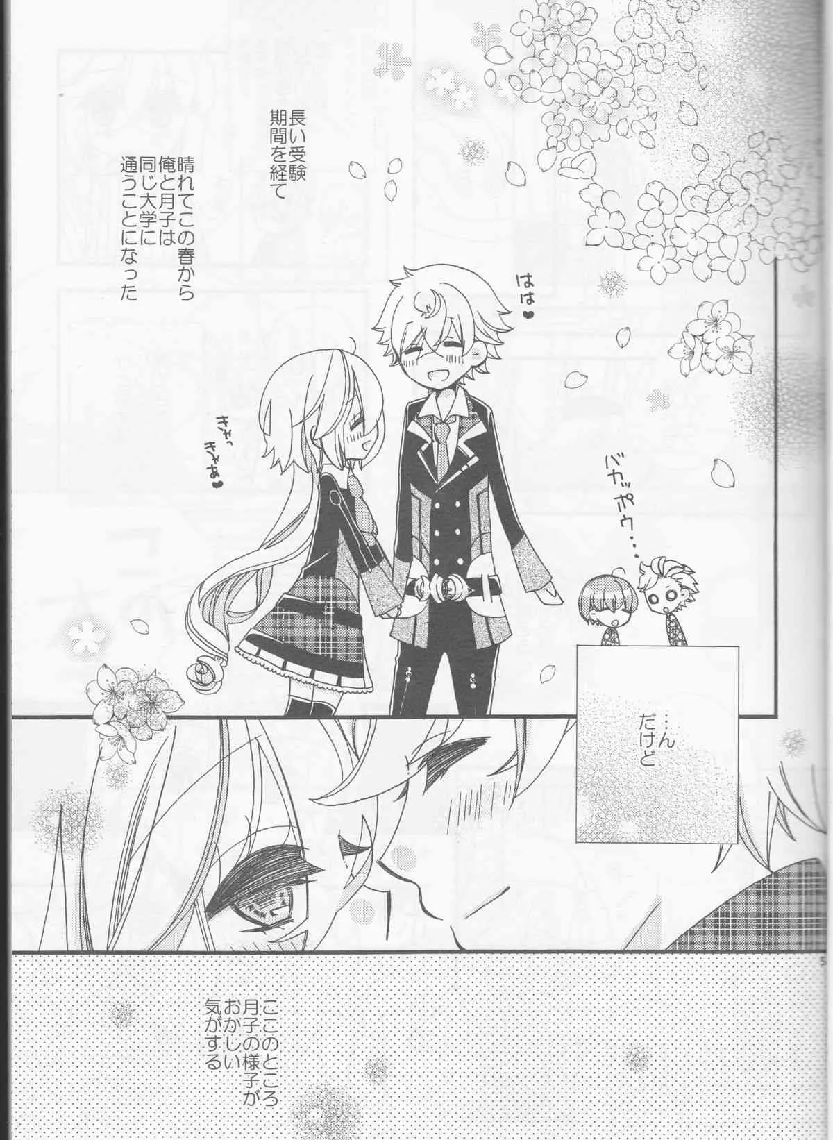 (SUPER23) [白鳥の王子 (木野子)] 甘ずっぱい春にサクラサク (Starry☆Sky)_5