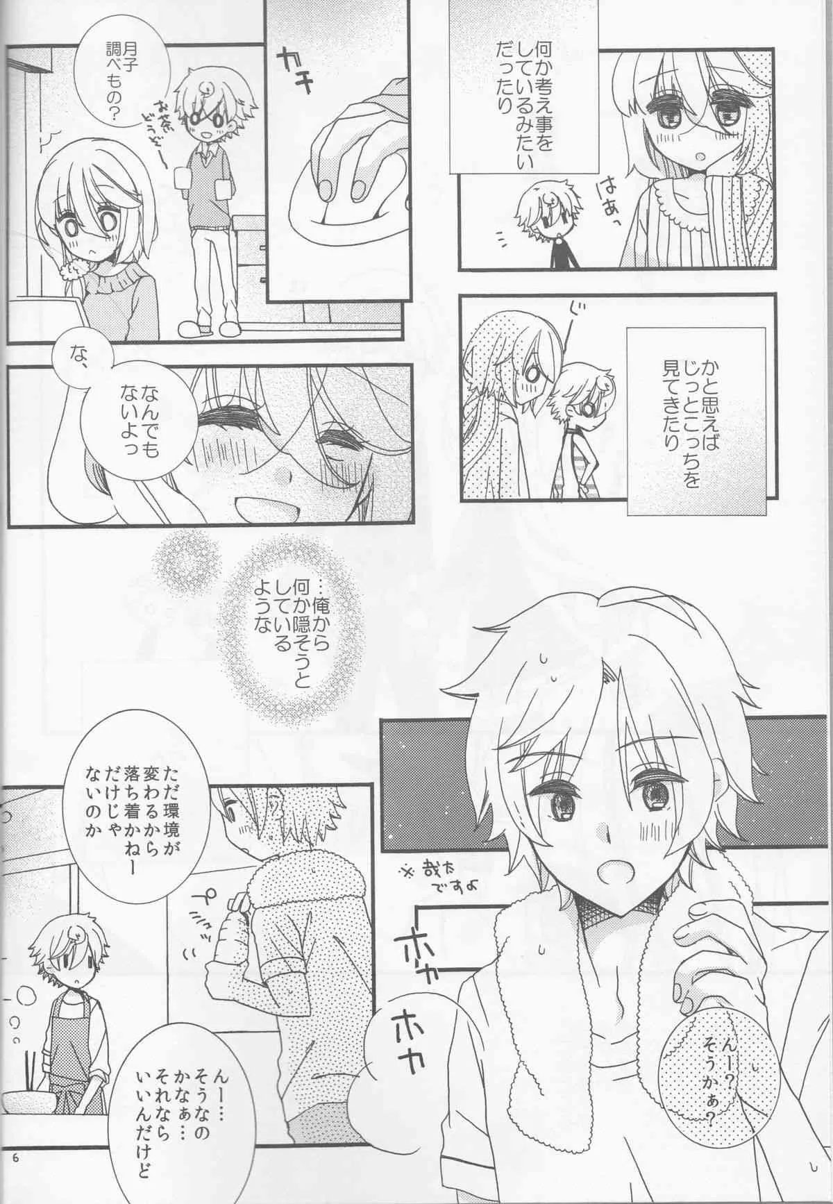 (SUPER23) [白鳥の王子 (木野子)] 甘ずっぱい春にサクラサク (Starry☆Sky)_6