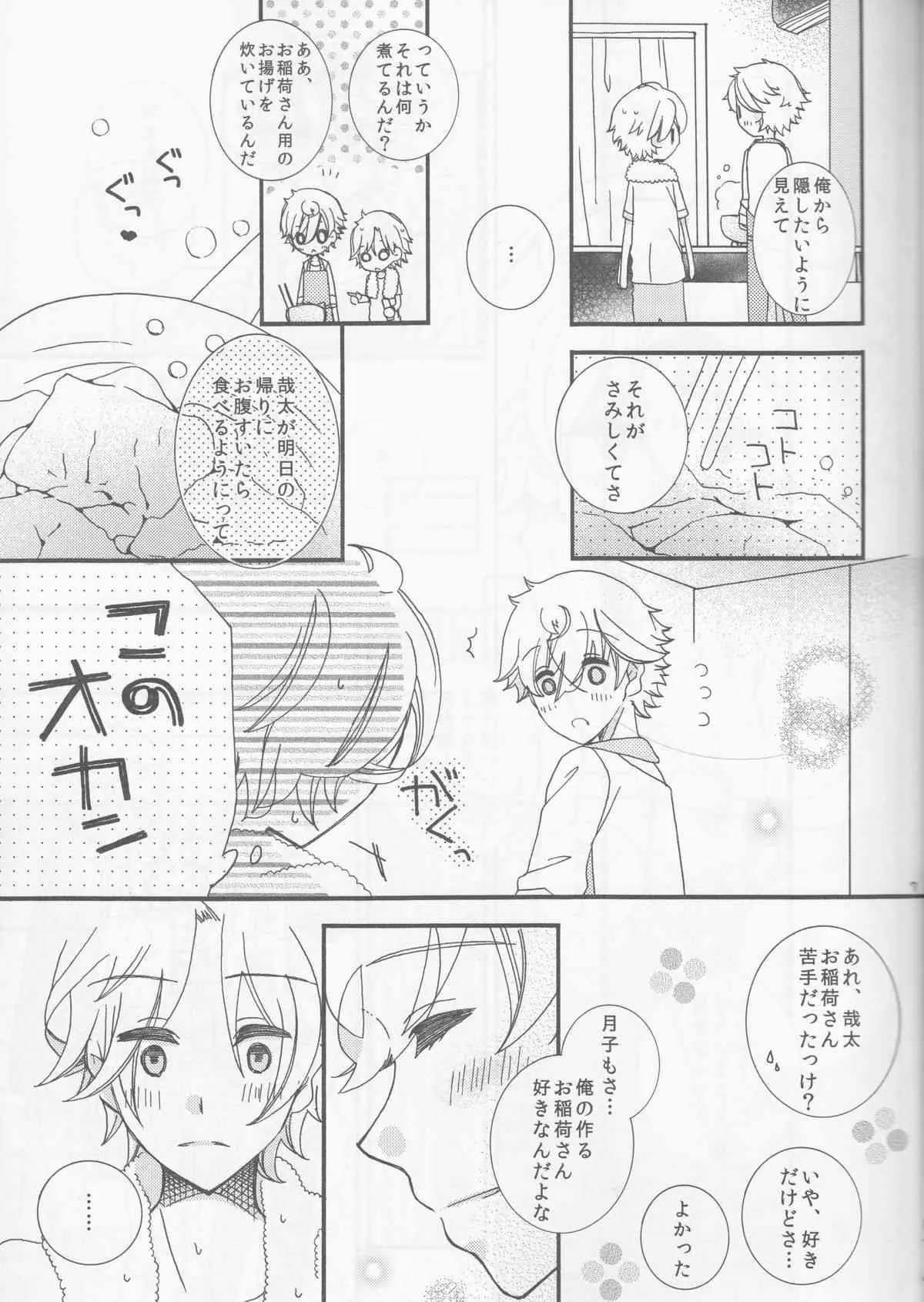 (SUPER23) [白鳥の王子 (木野子)] 甘ずっぱい春にサクラサク (Starry☆Sky)_7