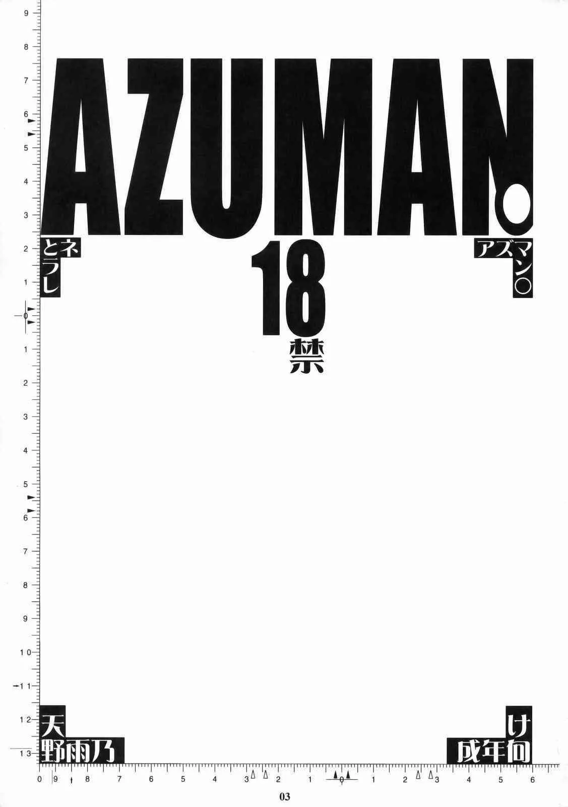 (C76) [M (天野雨乃)] AZUMAN (バクマン。)_2