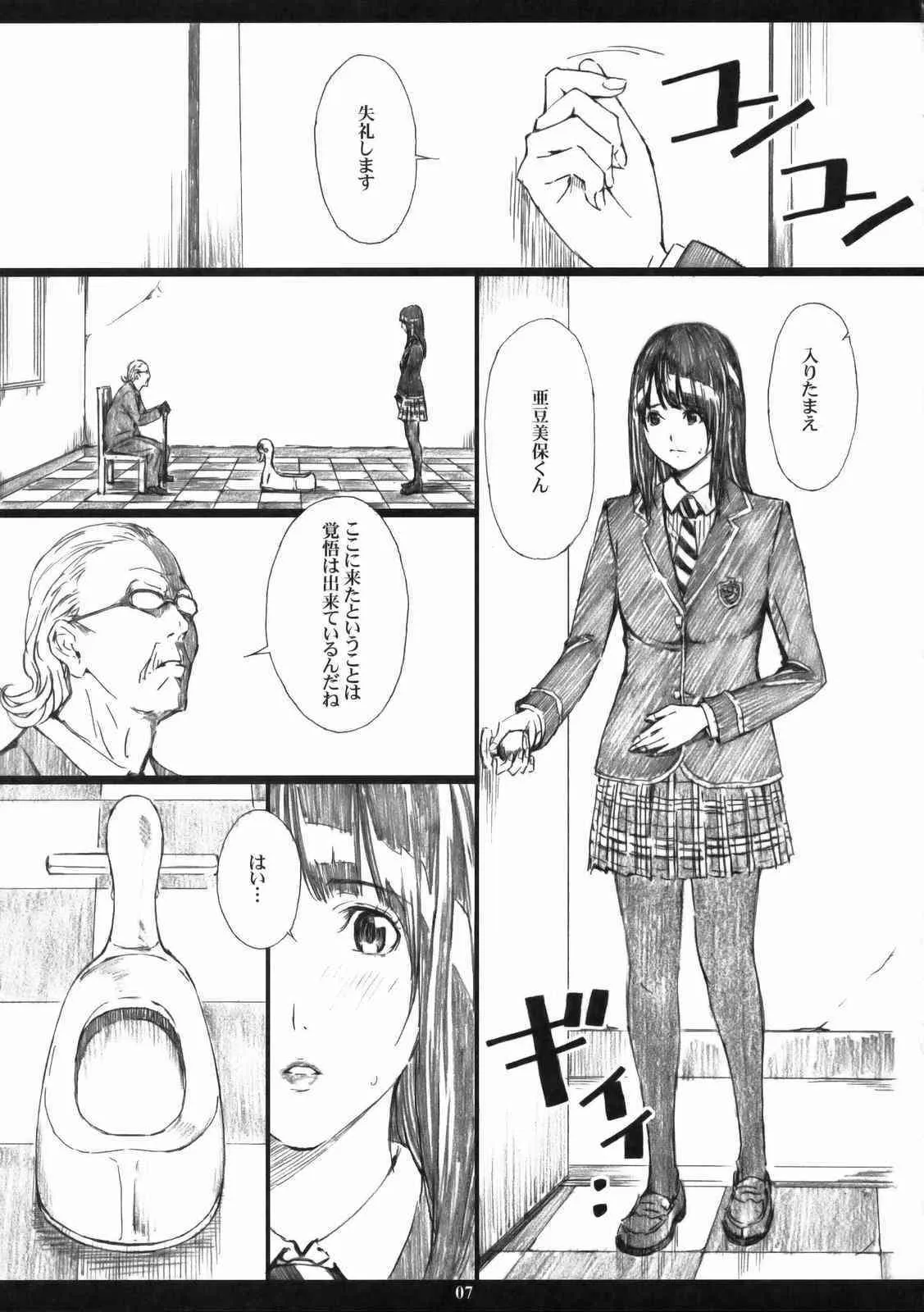 (C76) [M (天野雨乃)] AZUMAN (バクマン。)_6