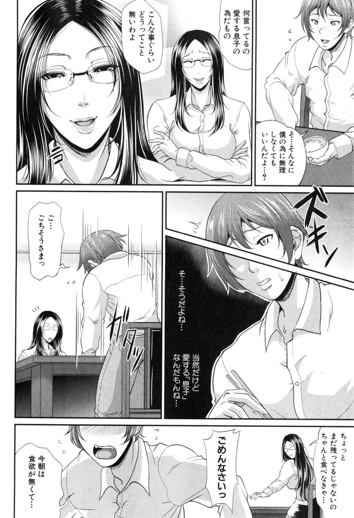 [トグチマサヤ] をとめはは 第1-2話_10