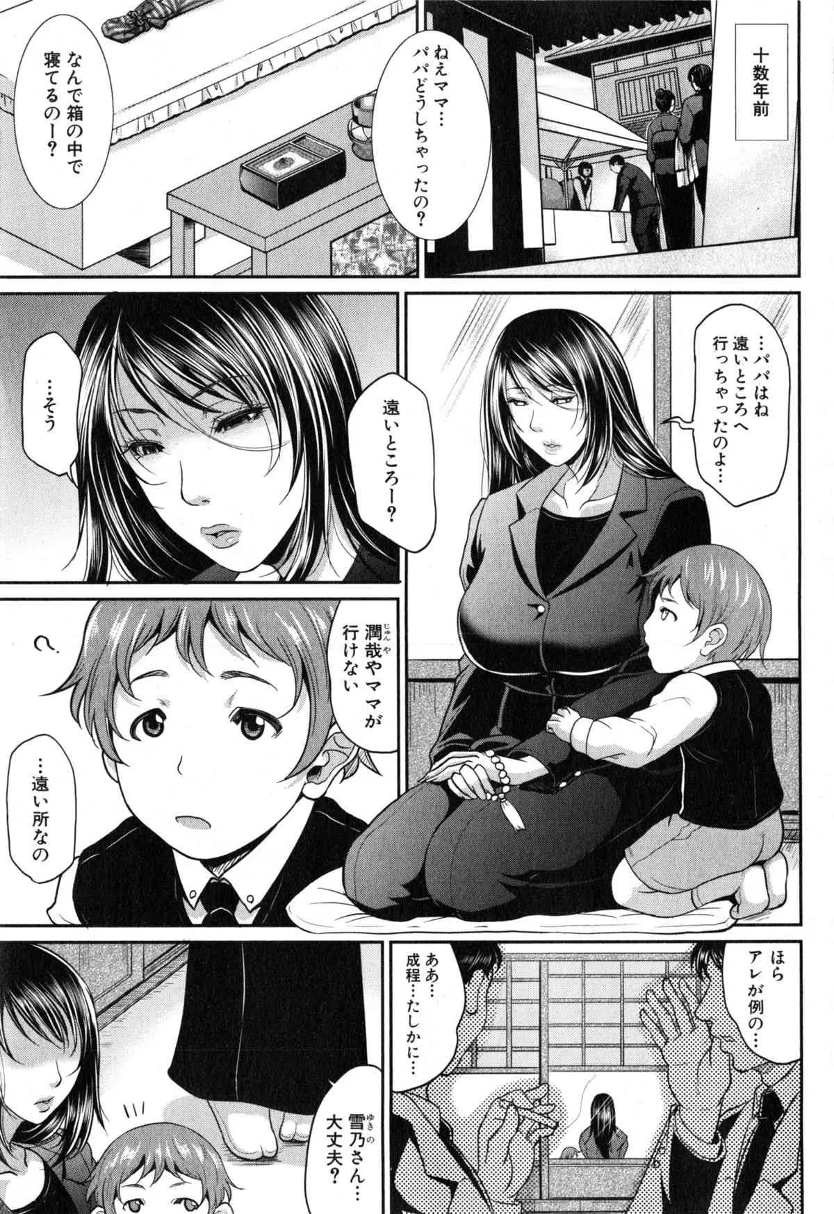 [トグチマサヤ] をとめはは 第1-2話_5