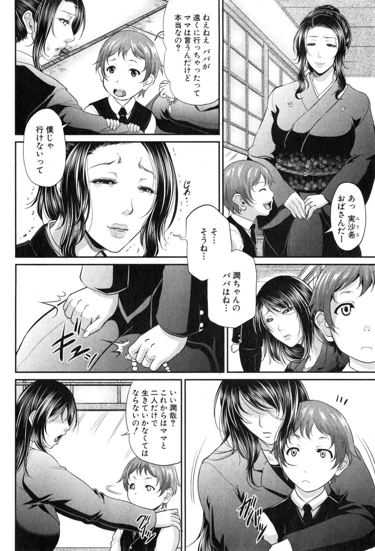[トグチマサヤ] をとめはは 第1-2話_6