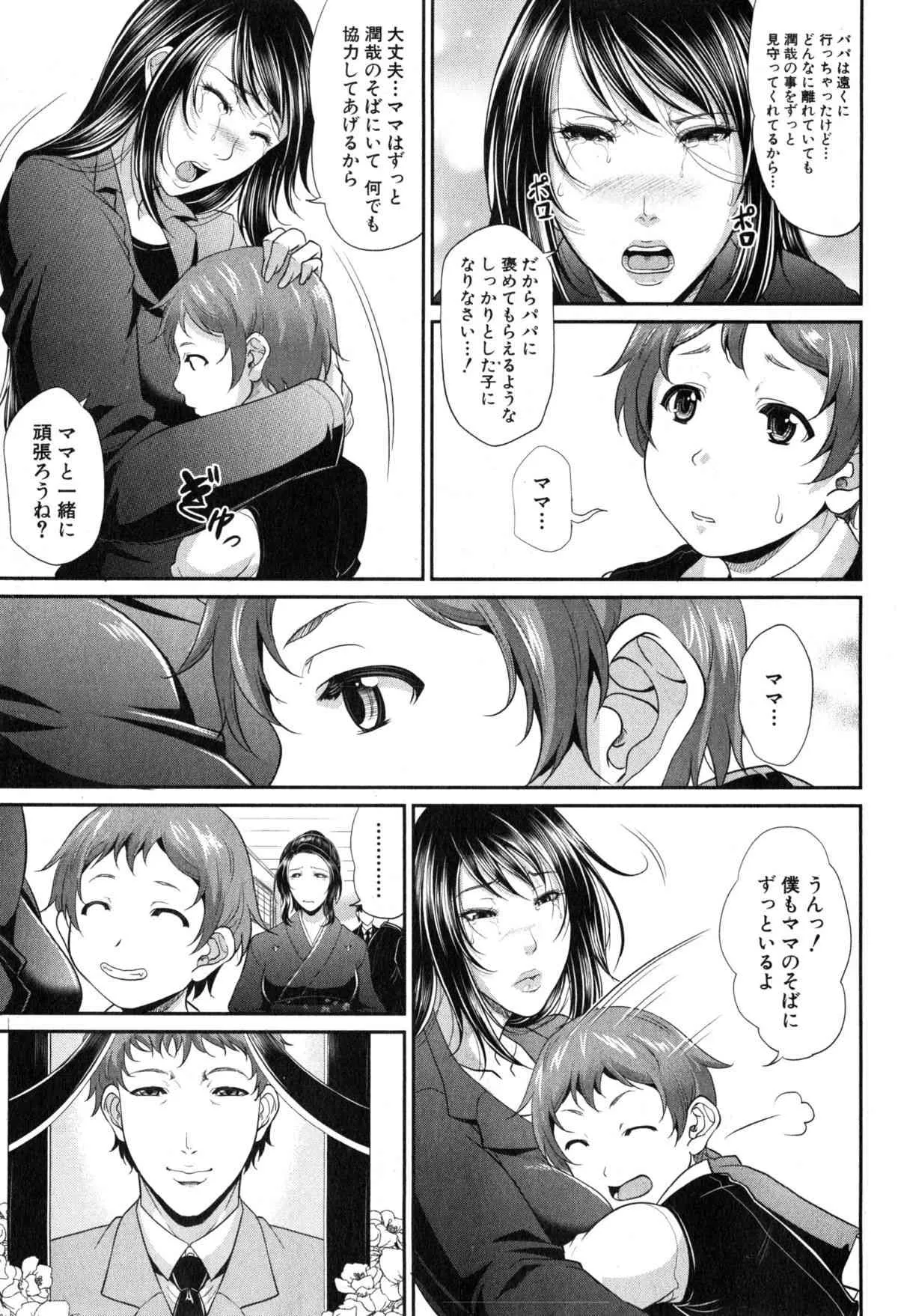 [トグチマサヤ] をとめはは 第1-2話_7
