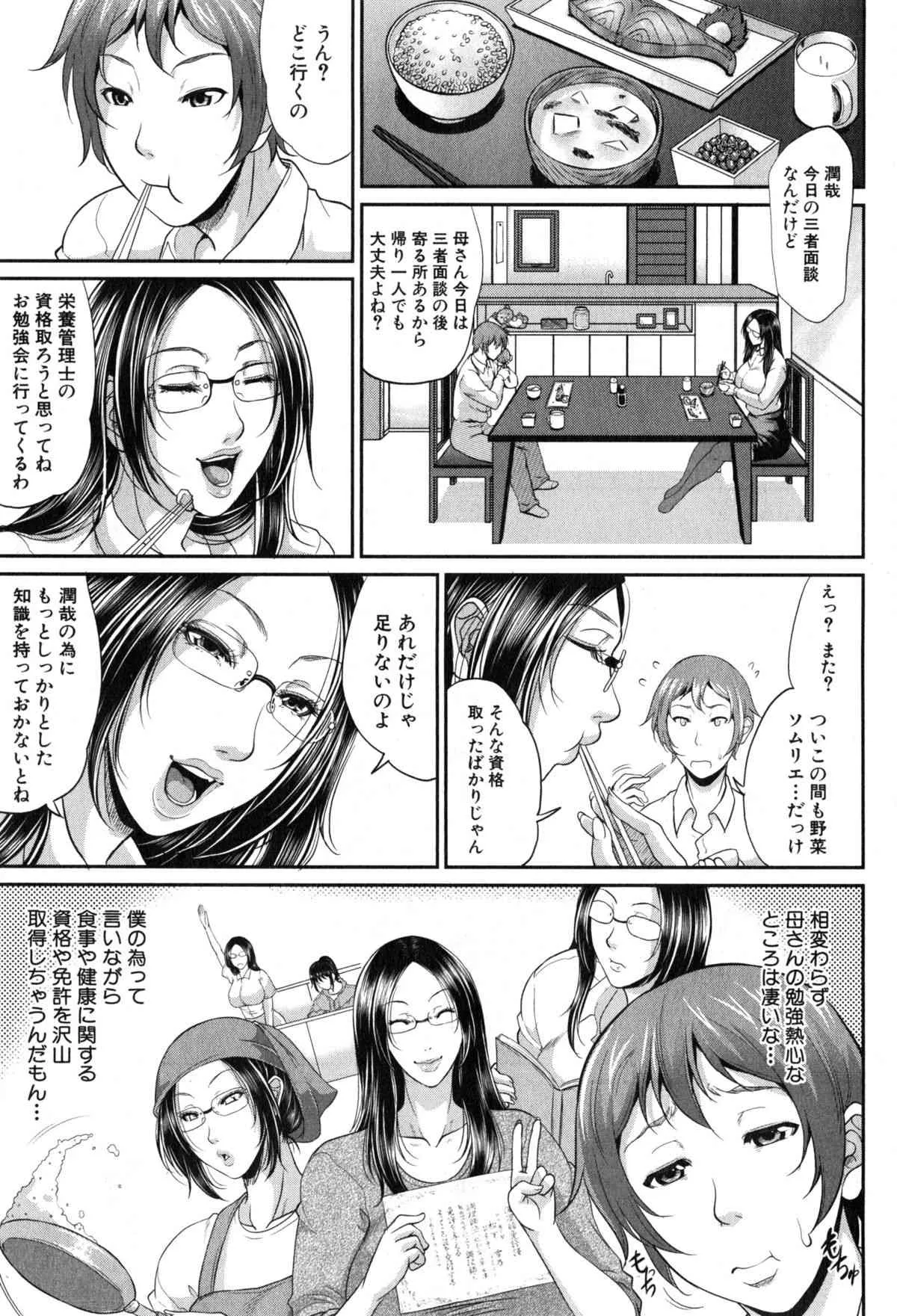 [トグチマサヤ] をとめはは 第1-2話_9