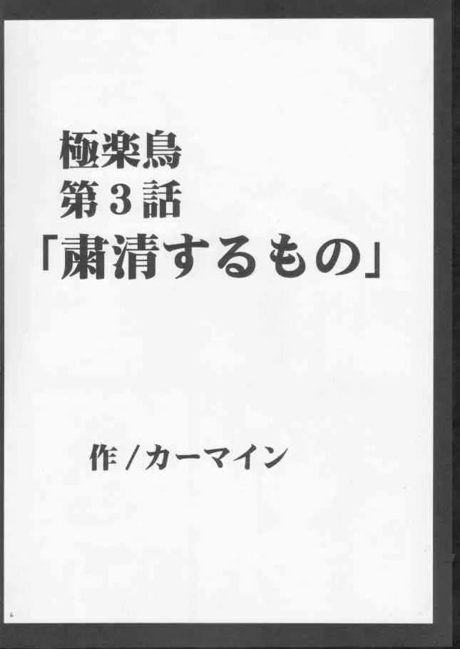 [クリムゾンコミックス (カーマイン)] 極楽鳥 3 (ブラックキャット)_3