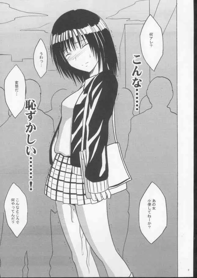 [クリムゾンコミックス (カーマイン)] 極楽鳥 3 (ブラックキャット)_8