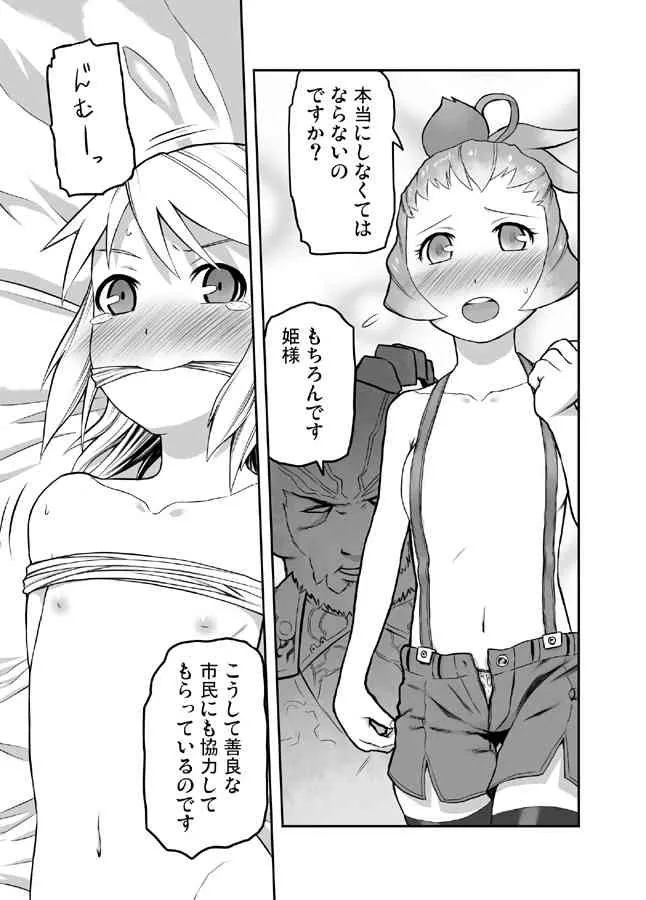 [Tsukudani] FFCCのえほん3