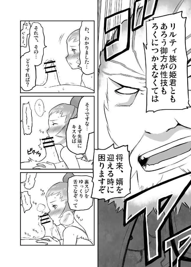 [Tsukudani] FFCCのえほん3_2