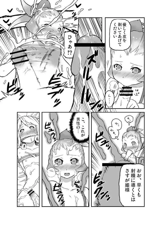 [Tsukudani] FFCCのえほん3_3