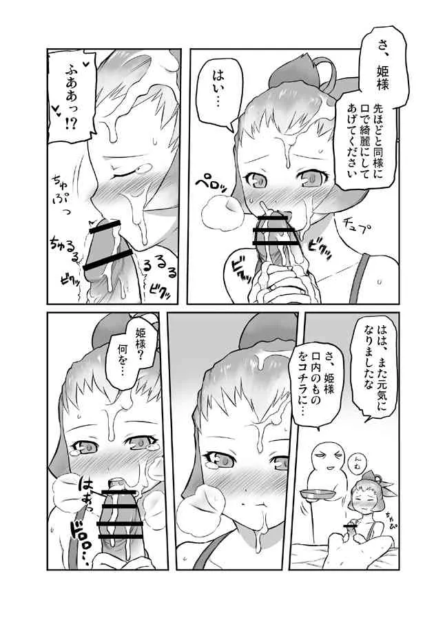 [Tsukudani] FFCCのえほん3_4